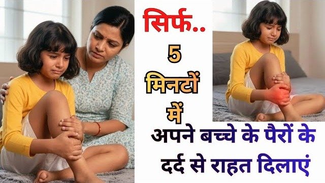 Effective Home Remedy for Growing Pains in Children's Legs