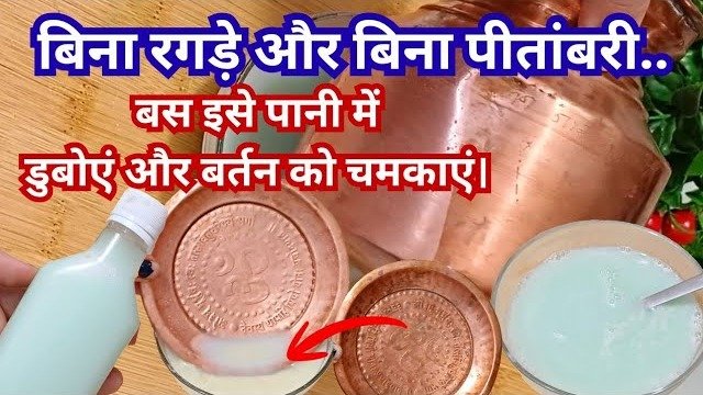 How to Clean Copper and Brass Utensils Without Scrubbing