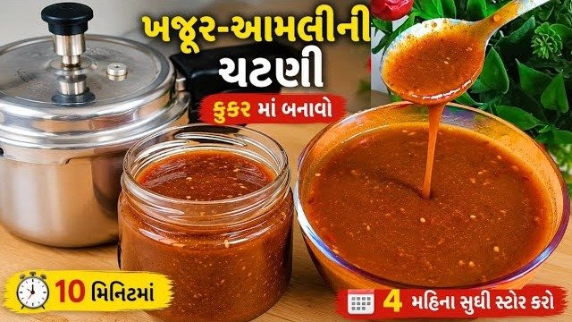 Quick & Tasty Sweet and Sour Tamarind Chutney in Pressure Cooker
